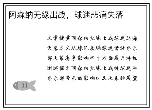 阿森纳无缘出战，球迷悲痛失落